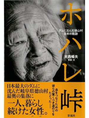 cover image of ホハレ峠